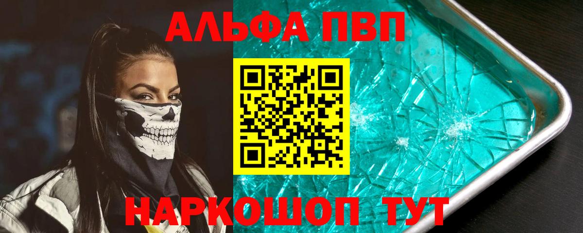 Alpha PVP VHQ Арзамас