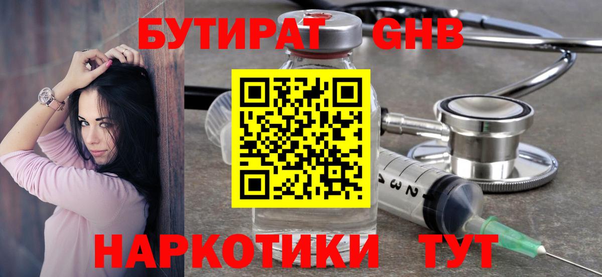 Бутират 99%  Вход с VPN  Бутират  Арзамас 