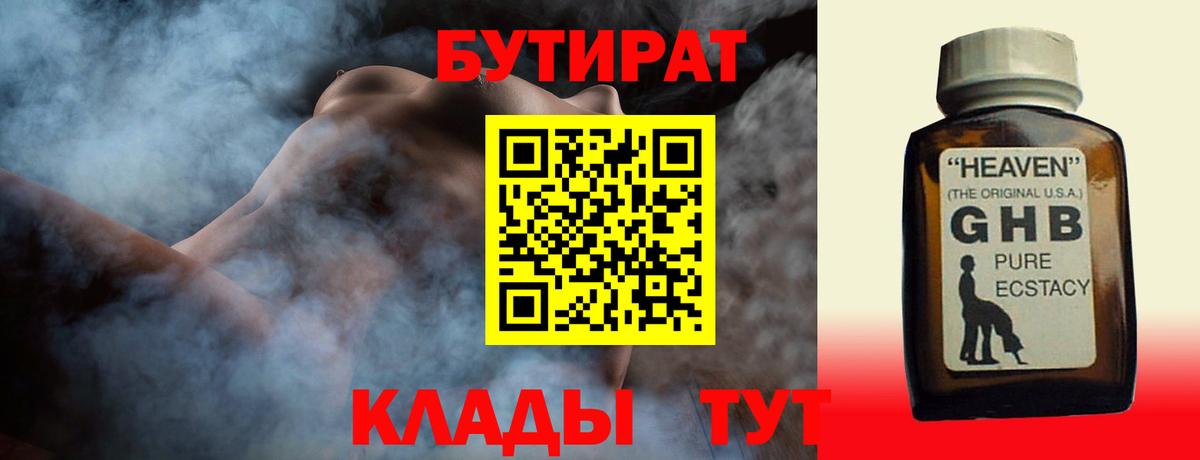 Бутират буратино Арзамас