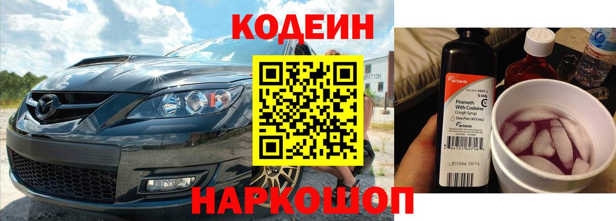 Арзамас  Кодеиновый сироп Lean напиток Lean (лин)  Вход с VPN  Codein напиток Lean (лин) 