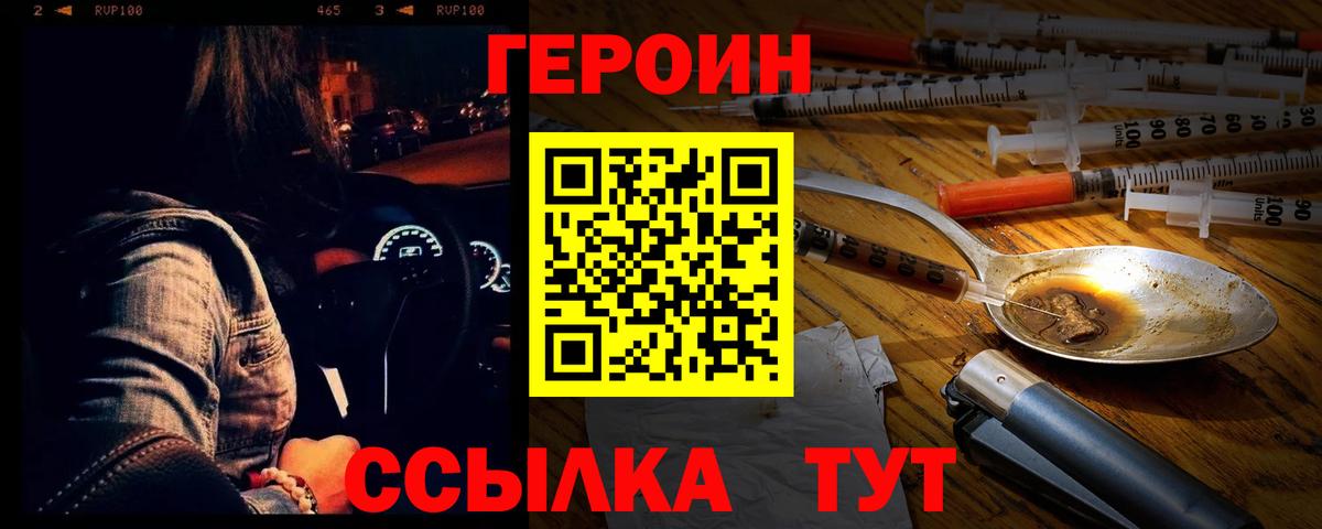 ГЕРОИН Heroin Арзамас