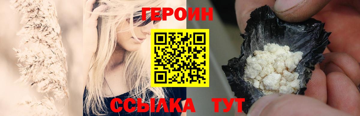 Героин Heroin  Вход с VPN  Арзамас 