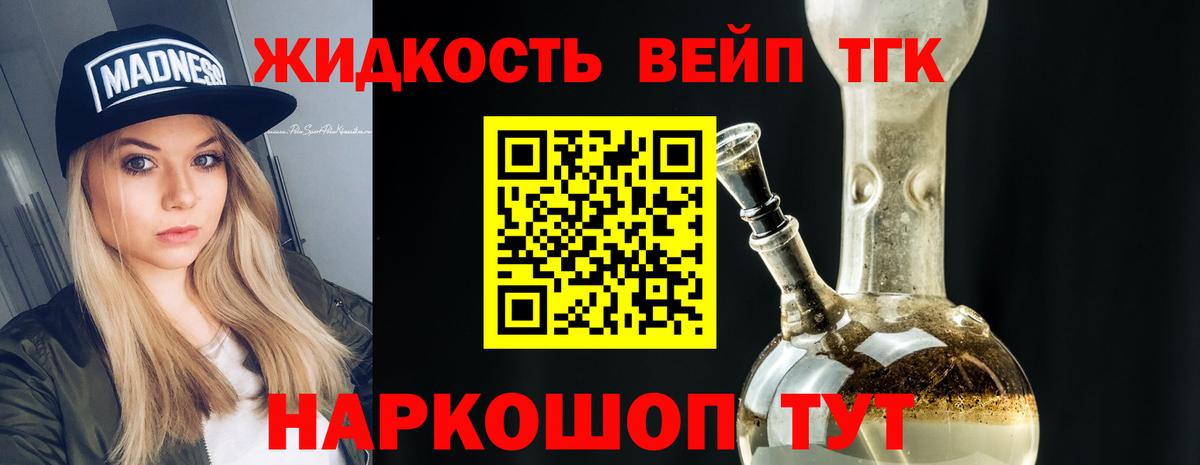 ТГК жижа Арзамас
